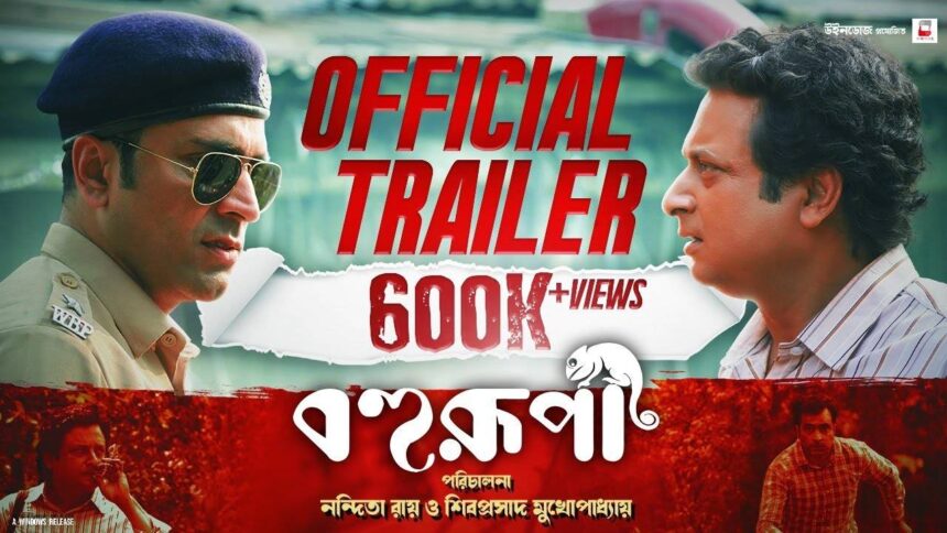 Bohurupi – Official Trailer