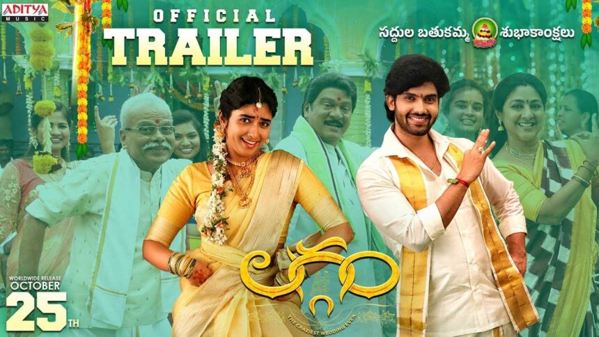 Laggam – Official Trailer