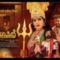 Simha Roopini – Official Character Introduction Teaser