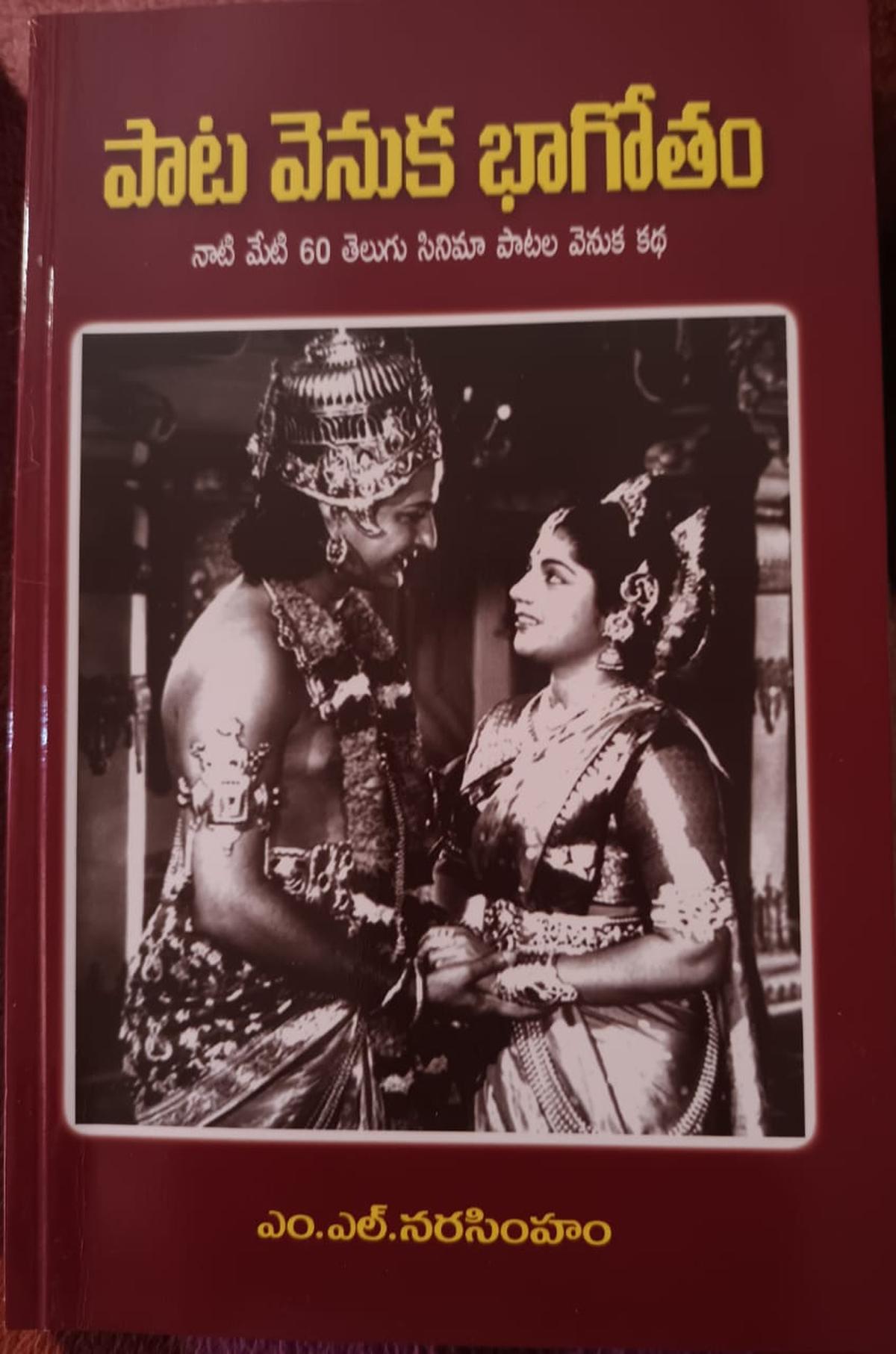 The book Paata Venuka Bhaagotam