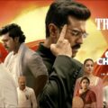 Game Changer – Official Telugu Trailer