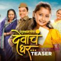 Mukkam Post Devach Ghar – Official Teaser