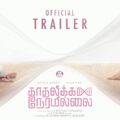 Kadhalikka Neramillai – Official Trailer