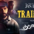 Tharunam – Official Trailer