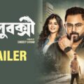 Felubakshi- Official Trailer